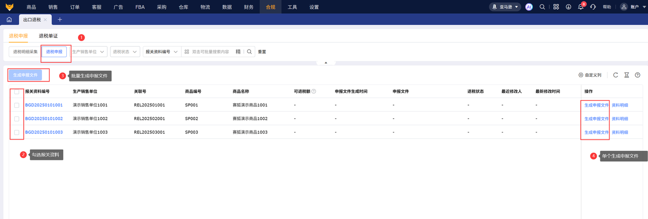 出口合规报关9810退税全链路支持工具赛狐ERP