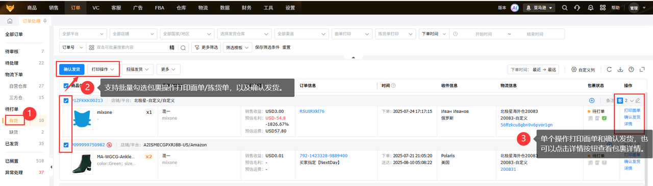 亚马逊订单批量处理工具赛狐ERP