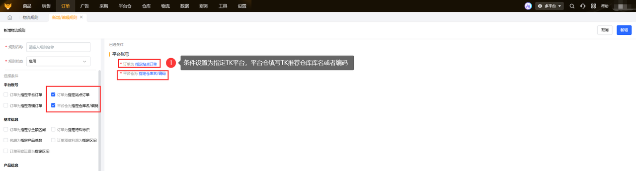 TikTok订单管理工具赛狐ERP