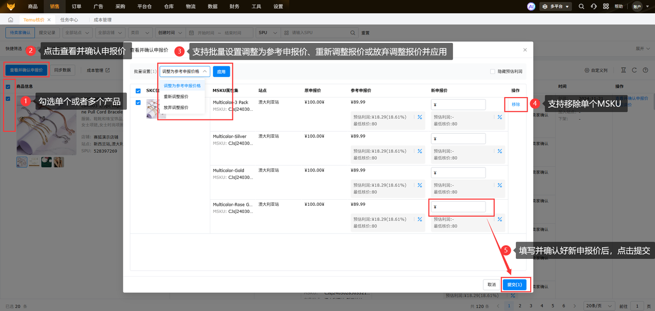 temu智能核价工具赛狐ERP