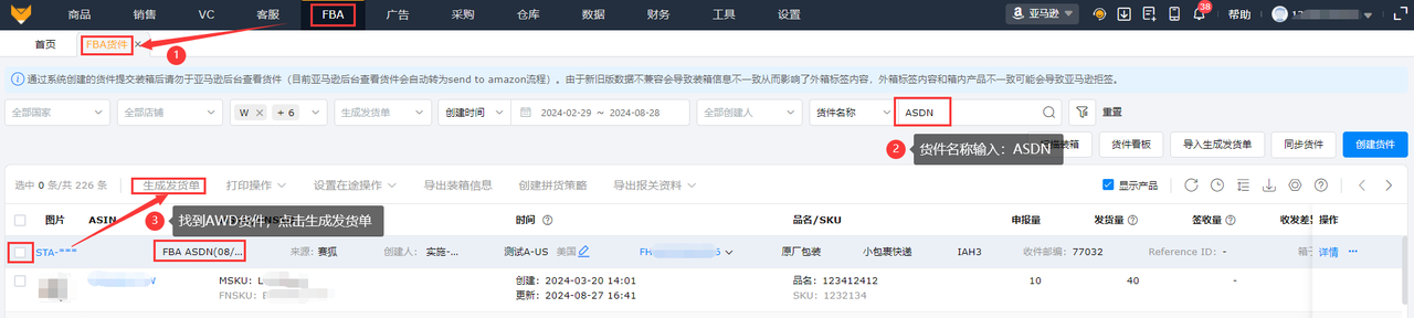 亚马逊AWD出库与成本计算工具赛狐ERP