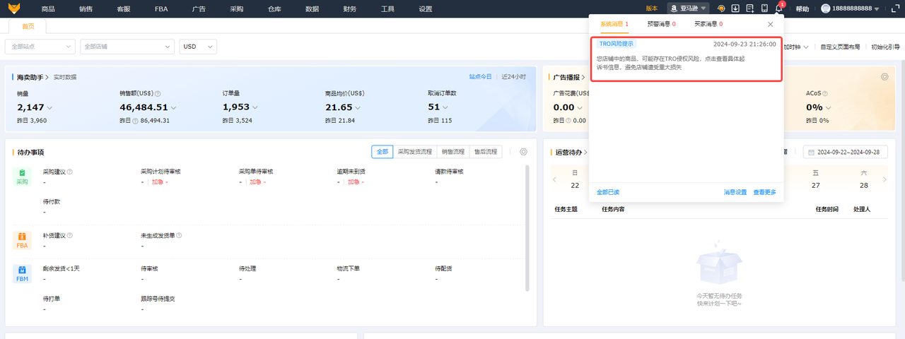 亚马逊合规运营工具赛狐ERP