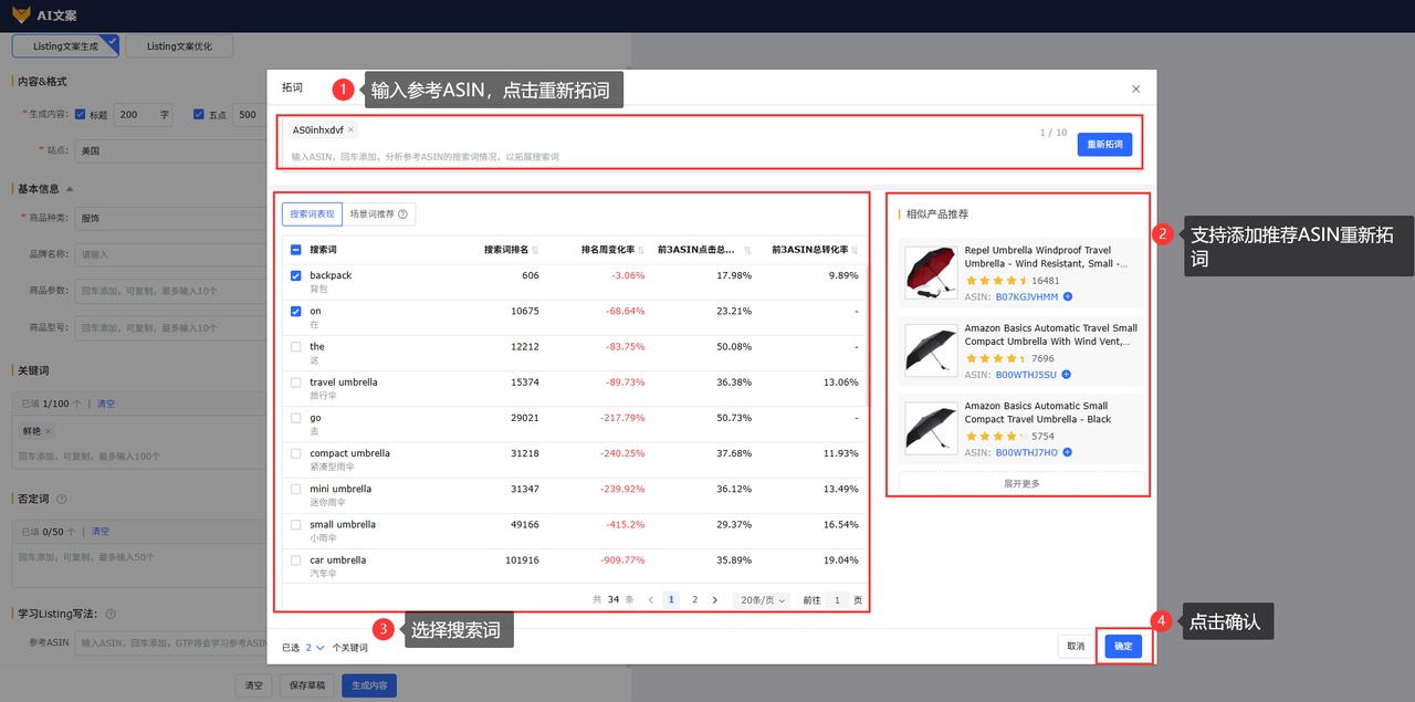 亚马逊AI生成Listing工具赛狐ERP