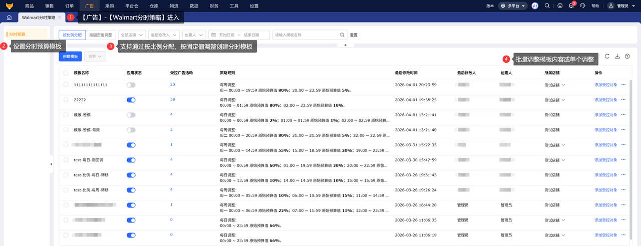 沃尔玛广告自动化投放工具赛狐ERP