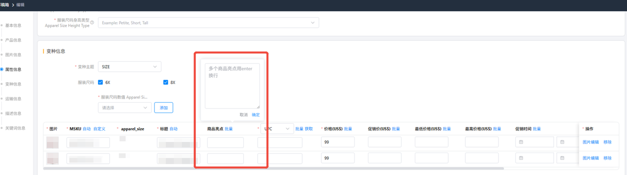 亚马逊标题亮点一站式编辑工具赛狐ERP