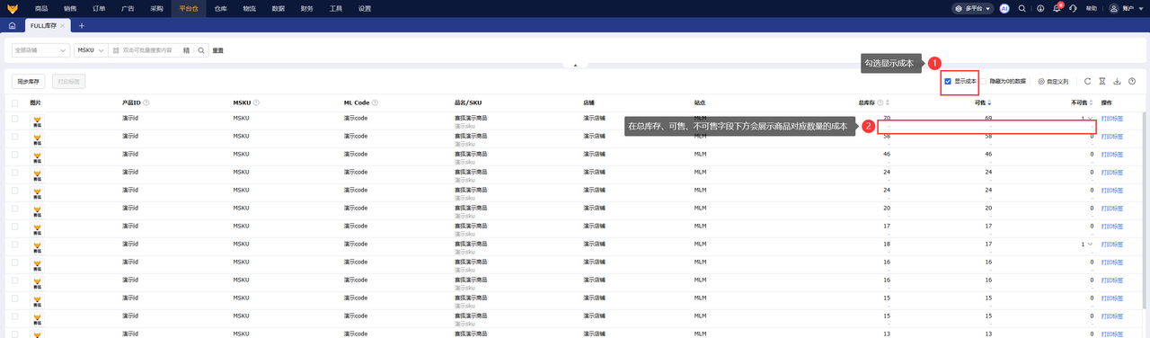 美客多跨境电商平台订单履约工具赛狐ERP