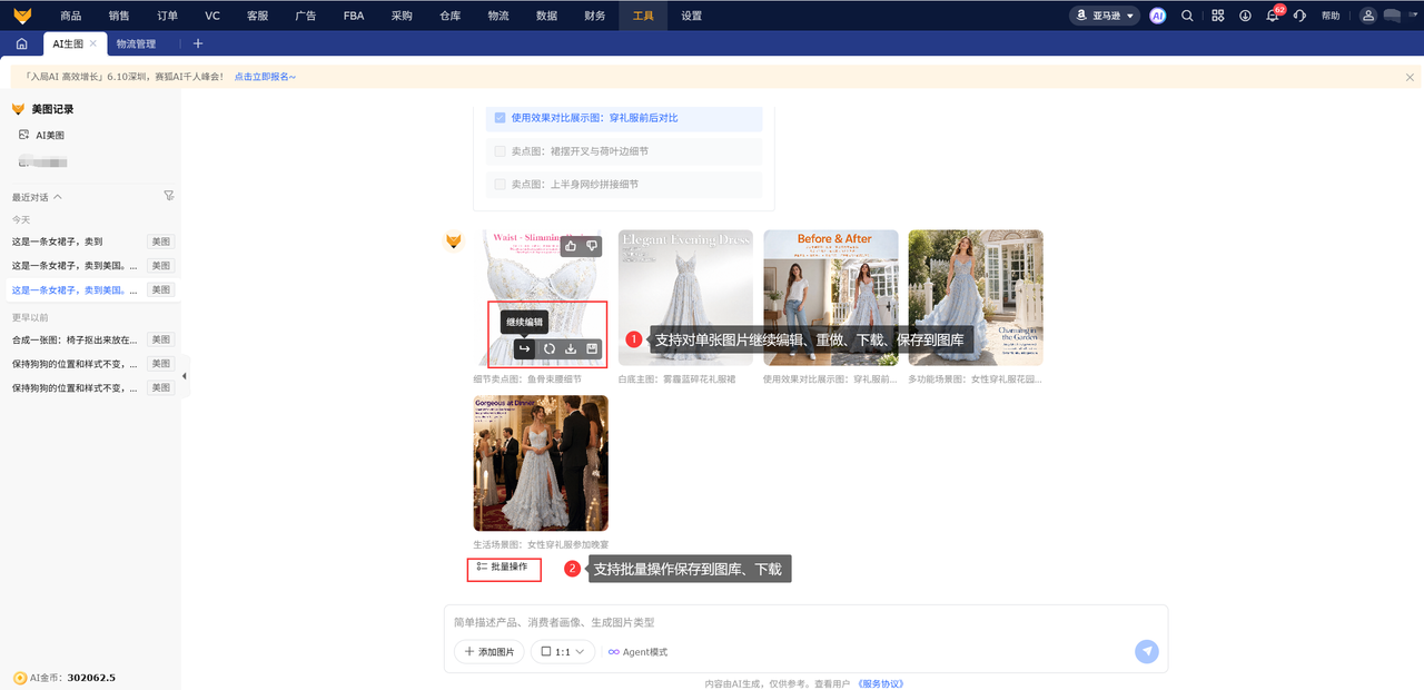 跨境电商批量生图AI工具赛狐ERP