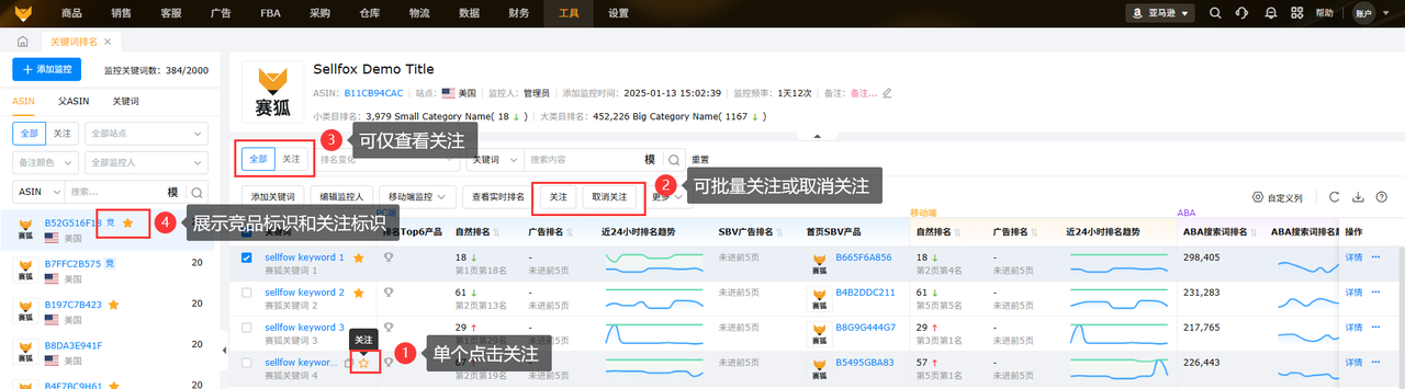 亚马逊关键词排名竞品监控工具赛狐ERP