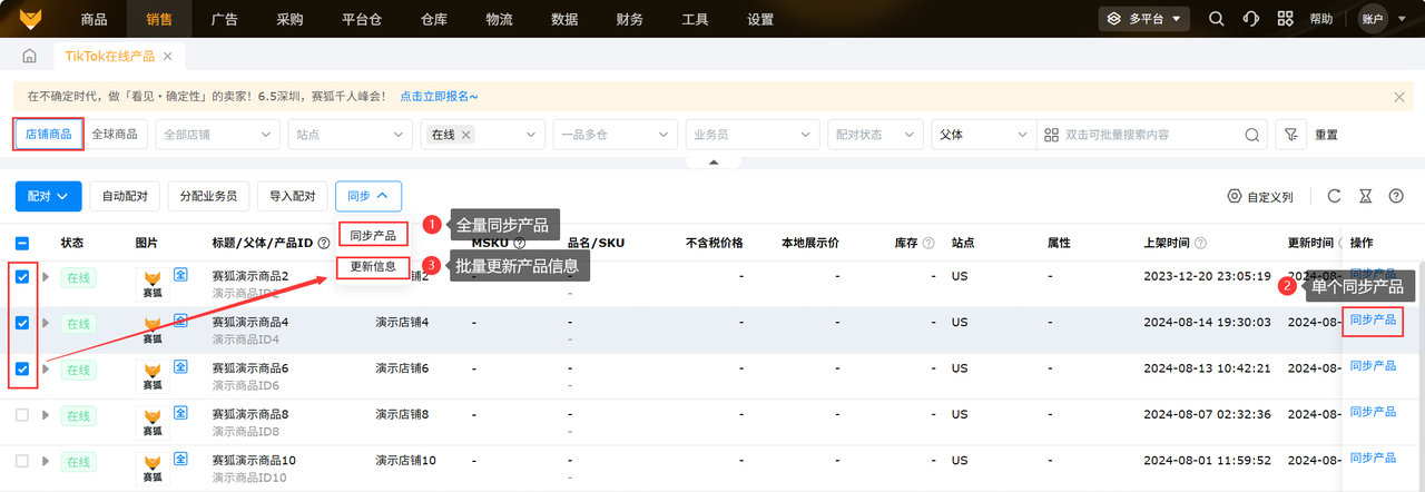 TikTok多店铺统一管理工具赛狐ERP