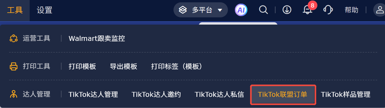 TikTok联盟订单工具赛狐ERP
