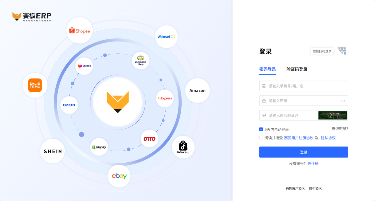亚马逊专用ERP赛狐ERP