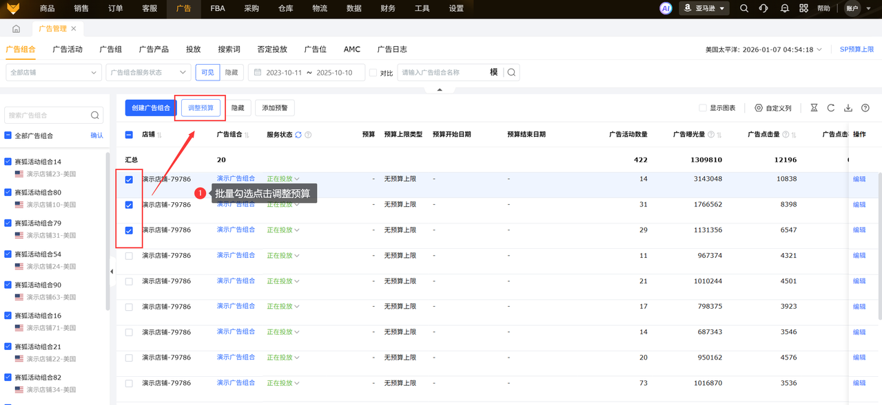 亚马逊广告批量编辑工具赛狐ERP
