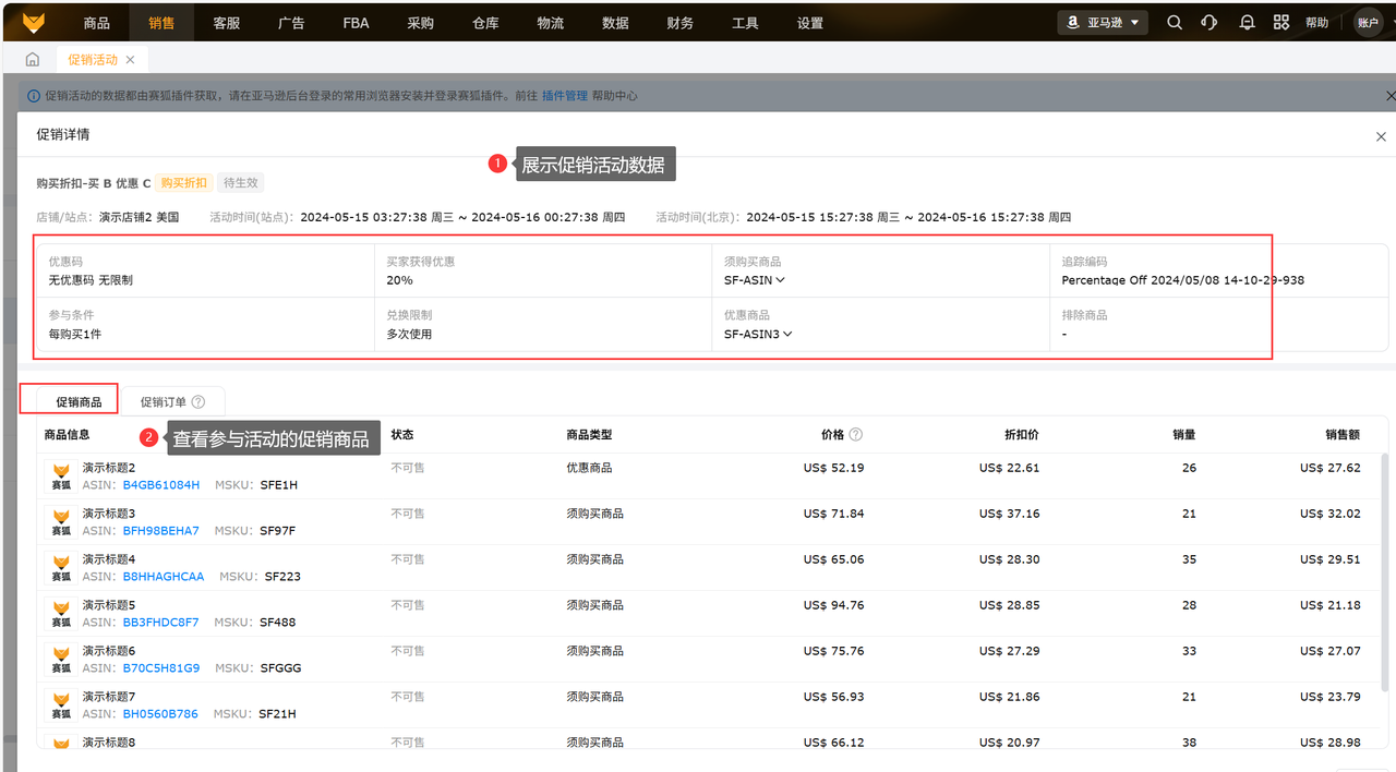 亚马逊会员日促销管理工具赛狐ERP