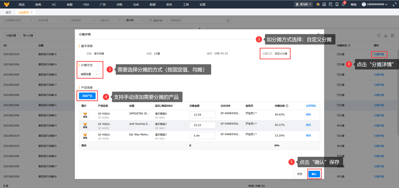 亚马逊费用分摊工具赛狐ERP