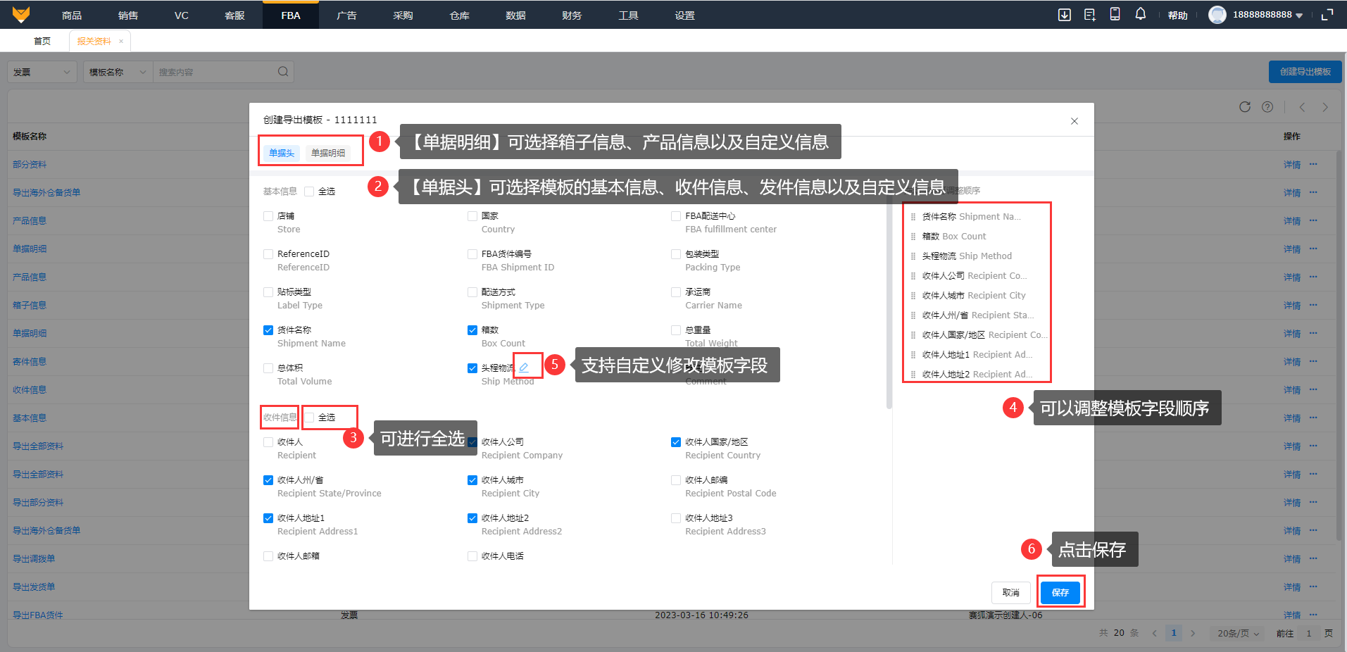 亚马逊出口报关资料导出工具赛狐ERP