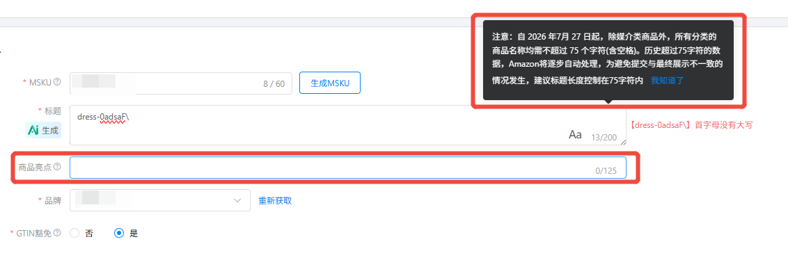 亚马逊新规标题优化修改工具赛狐ERP