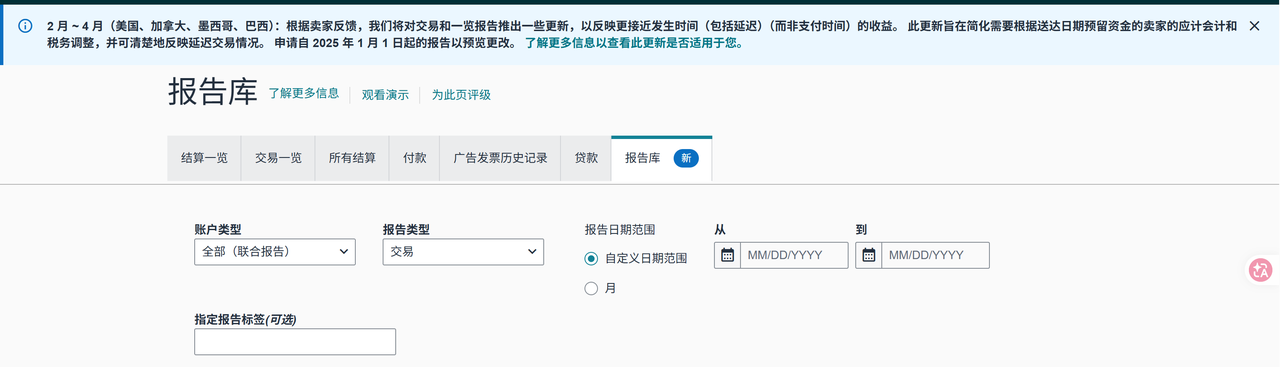 亚马逊利润报表财务核算工具赛狐ERP