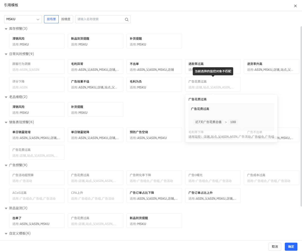 亚马逊ODR防控预警场景设置工具赛狐ERP