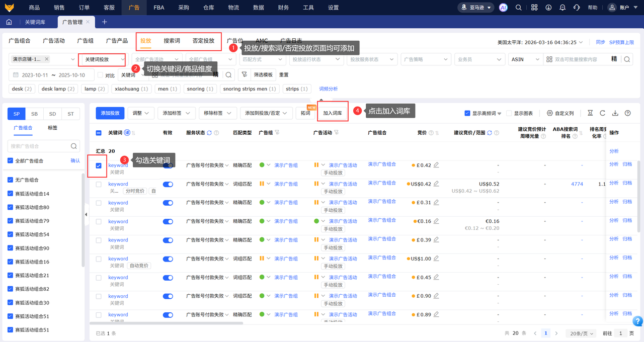 亚马逊广告关键词批量引用工具赛狐ERP