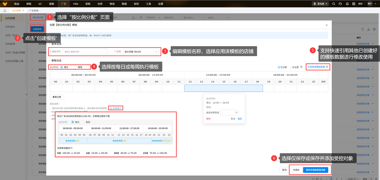 亚马逊广告分时策略工具赛狐ERP