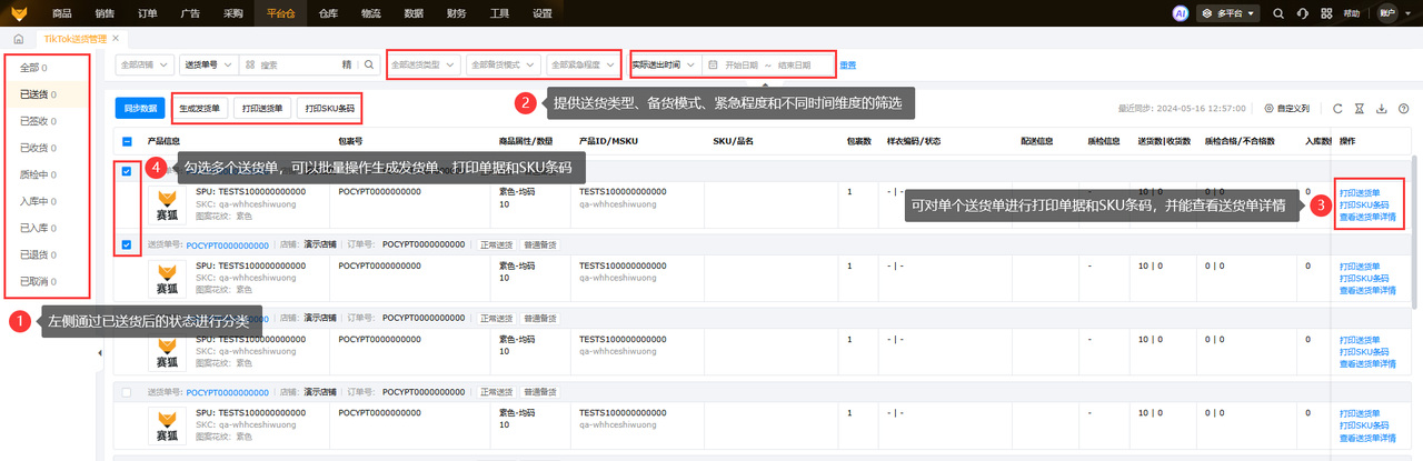 tiktok订单物流一体化工具赛狐ERP