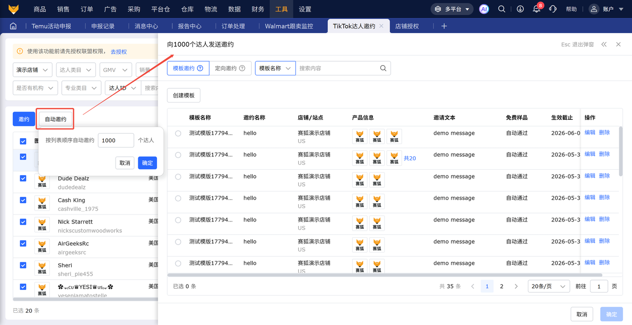 TK达人邀约工具赛狐ERP