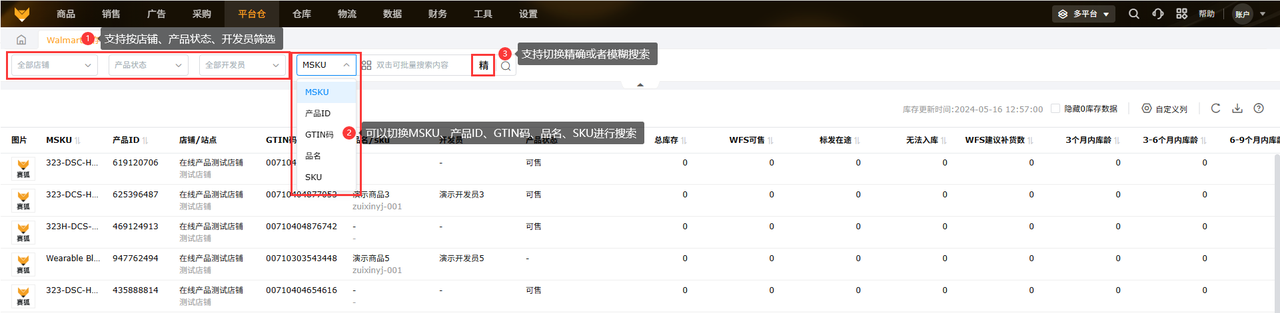 沃尔玛WFS库存管理工具赛狐ERP