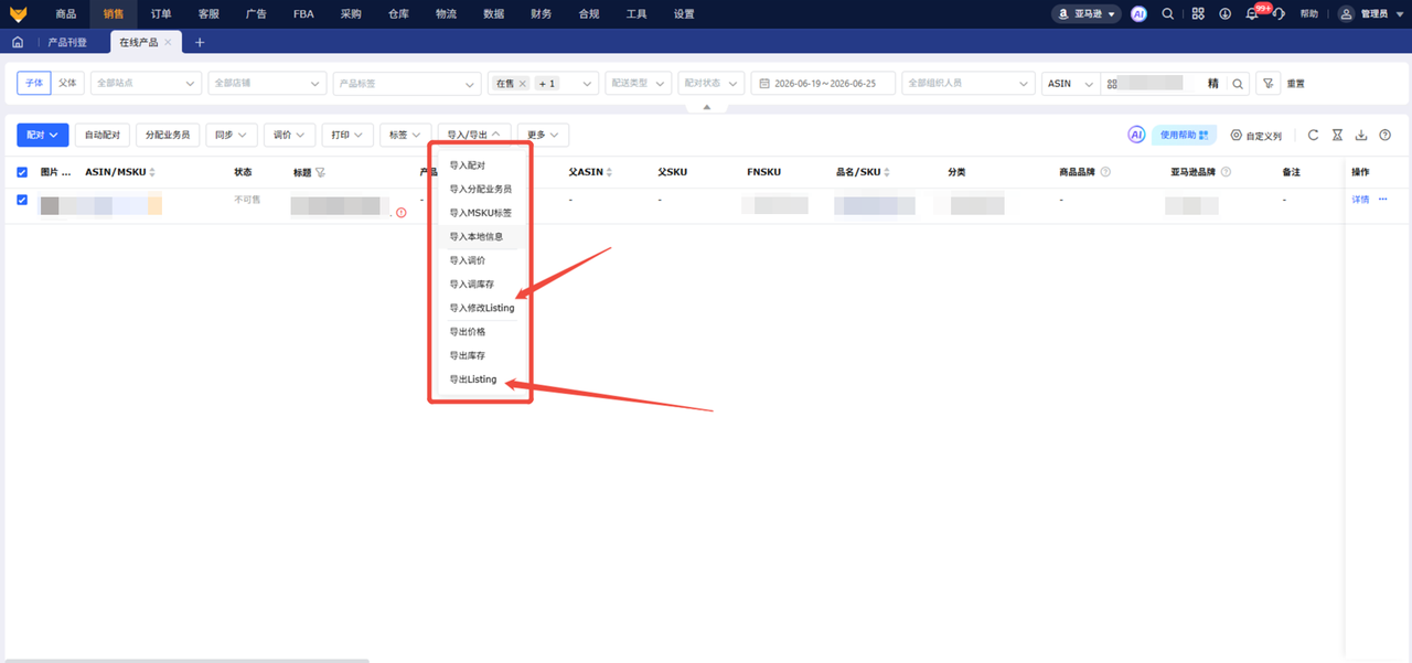 亚马逊标题亮点批量编辑工具赛狐ERP