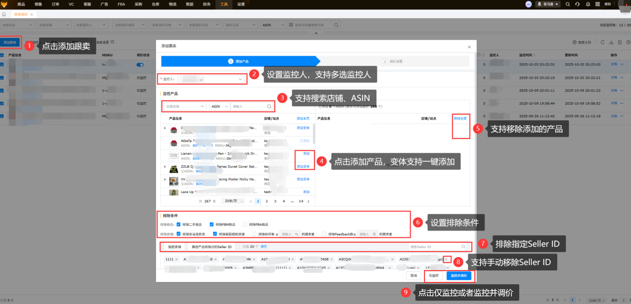 亚马逊防跟卖持续监控工具赛狐ERP