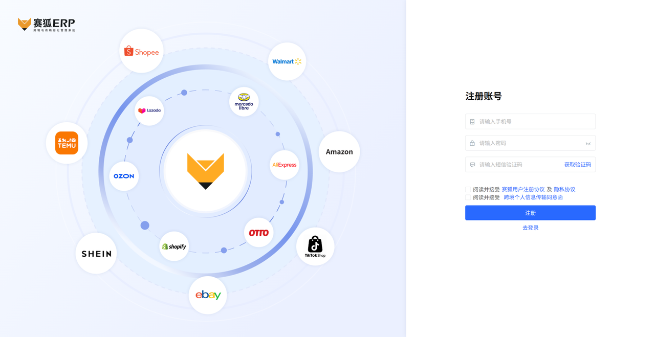 沃尔玛利润分析核算工具赛狐ERP