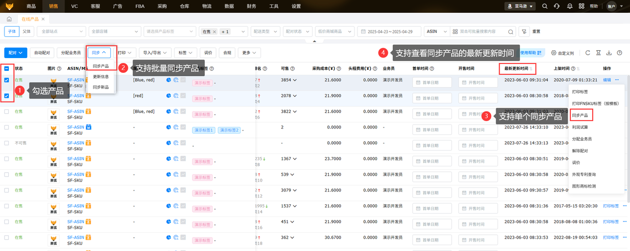 亚马逊店铺统一管理工具赛狐ERP
