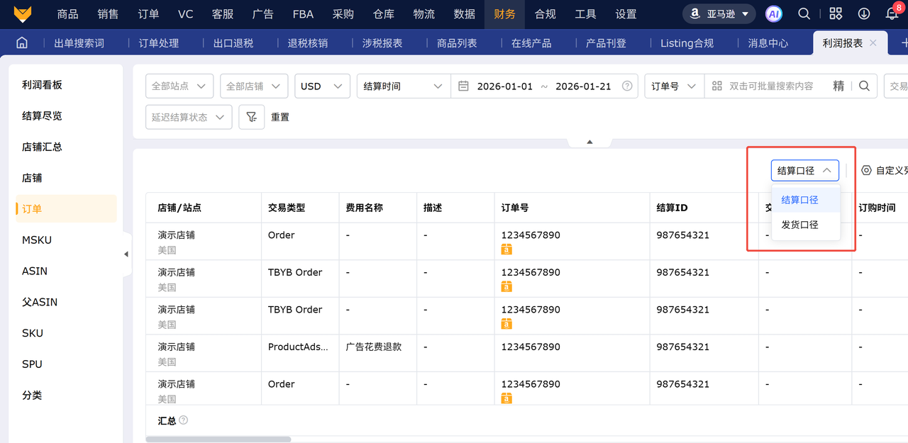 亚马逊财务管理双口径切换工具赛狐ERP