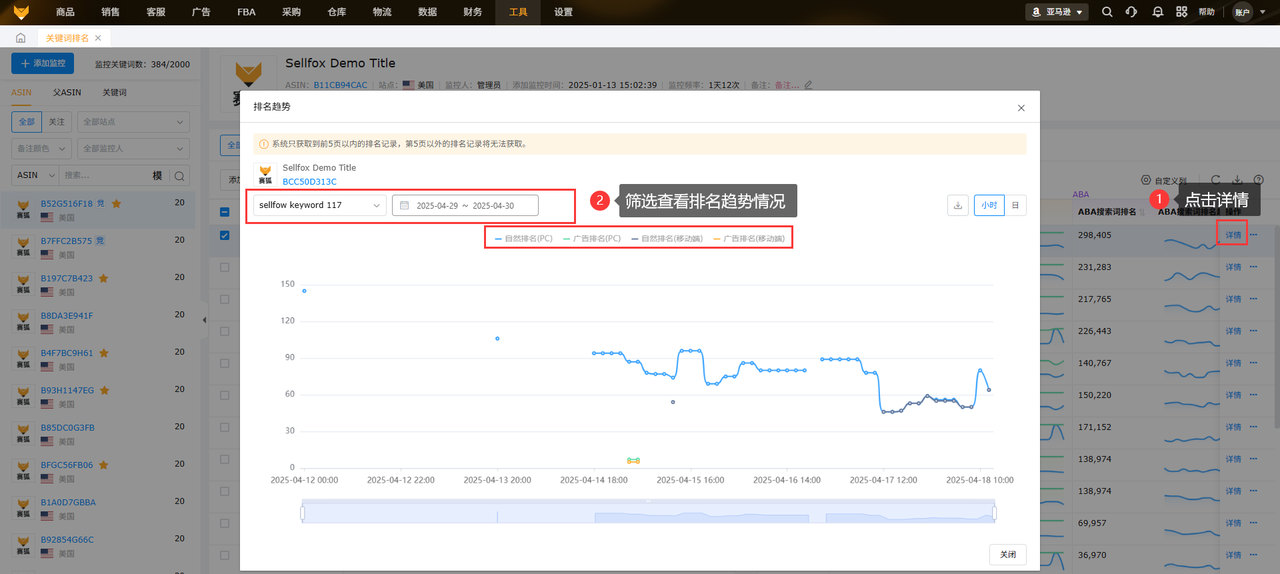 亚马逊关键词24小时排名监控工具赛狐ERP