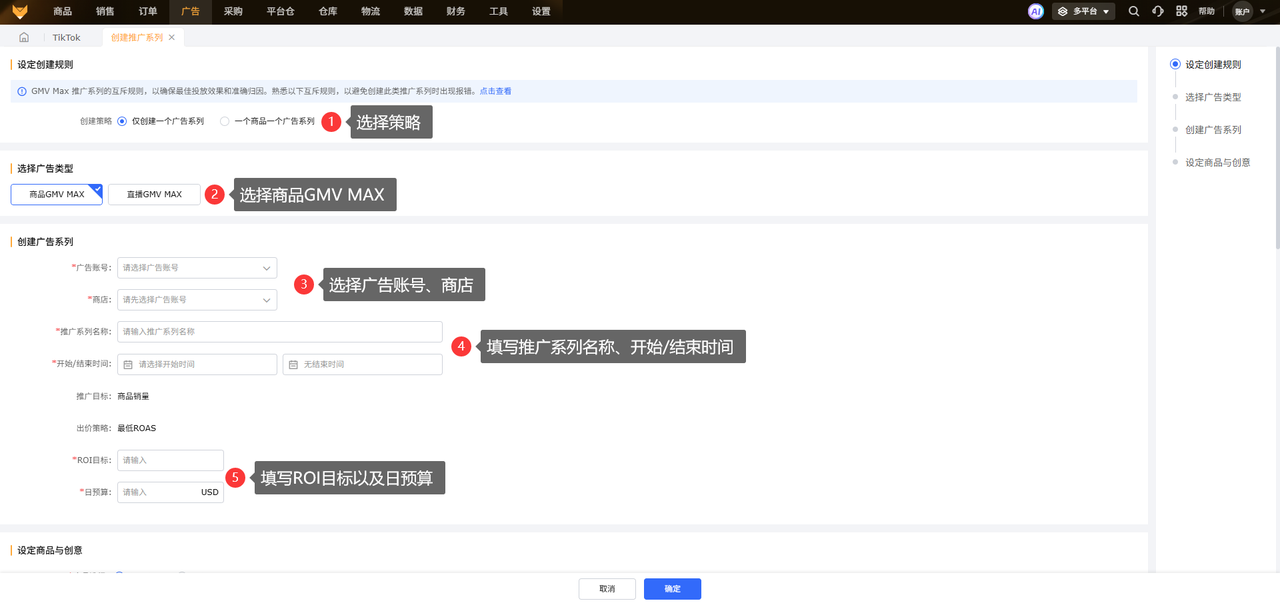 TikTok广告管理工具赛狐ERP
