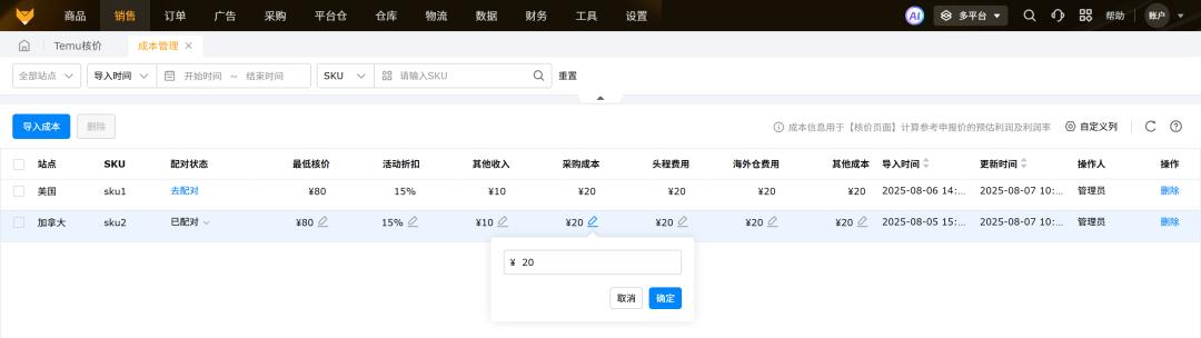 temu核价测算利润工具赛狐ERP