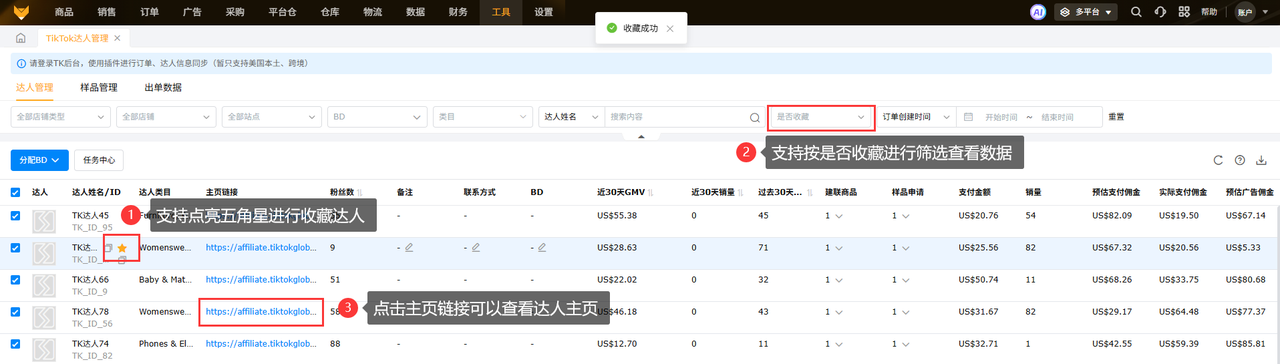 tiktok新手达人管理工具赛狐ERP