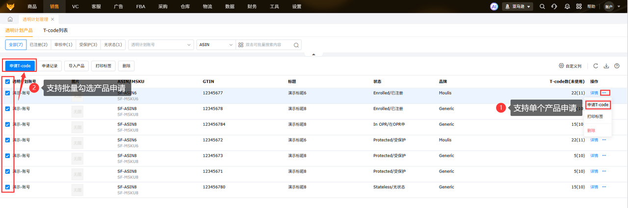 亚马逊透明计划T-Code批量申请与追踪工具赛狐ERP