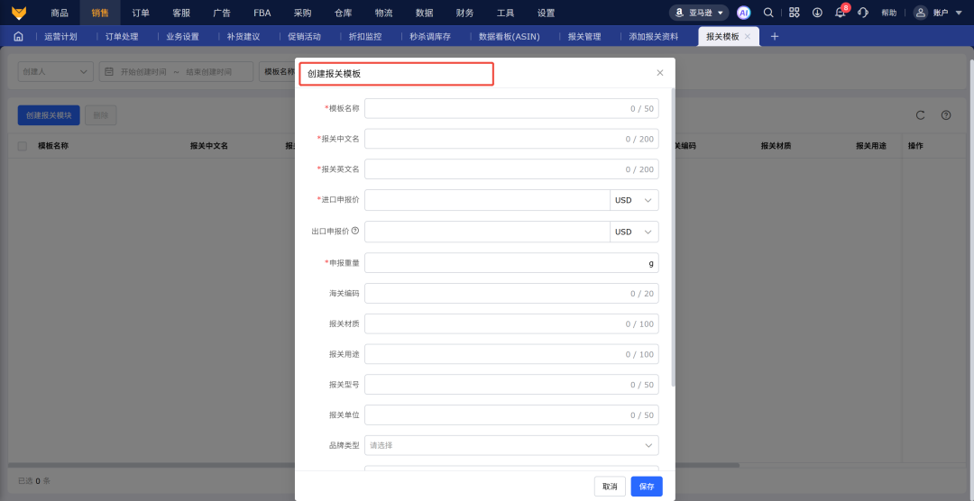 跨境电商一站式报关工具赛狐ERP