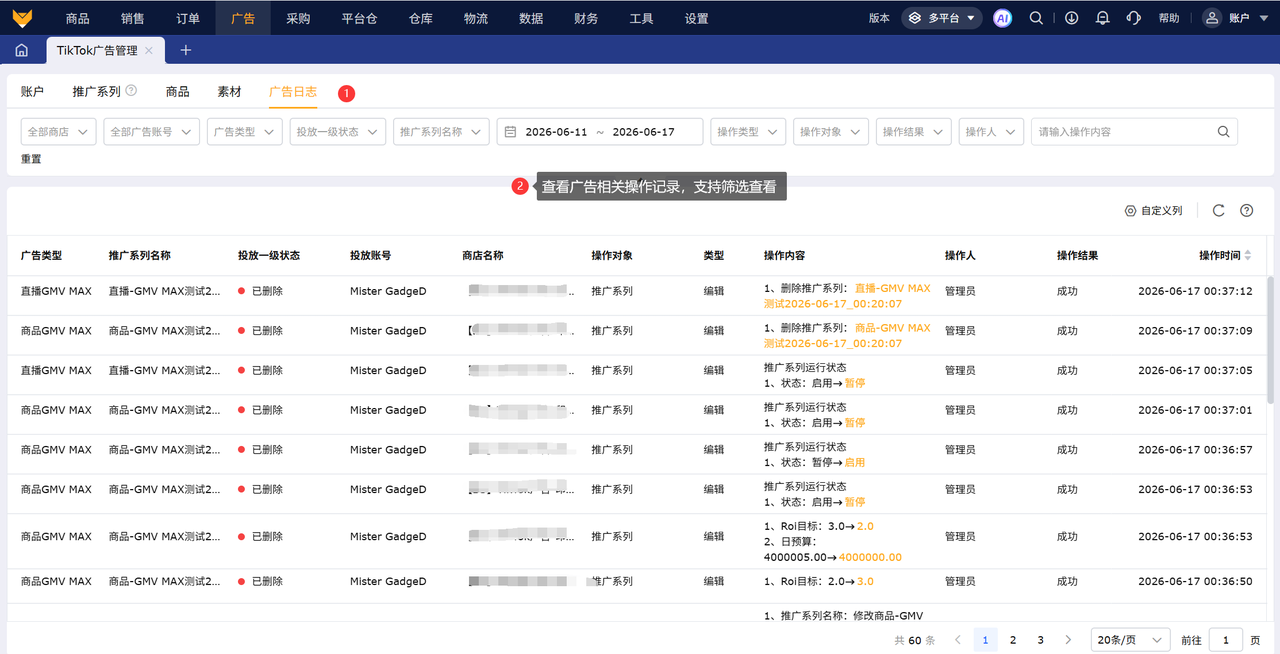 tiktok广告投放行动记录团队协作工具赛狐ERP
