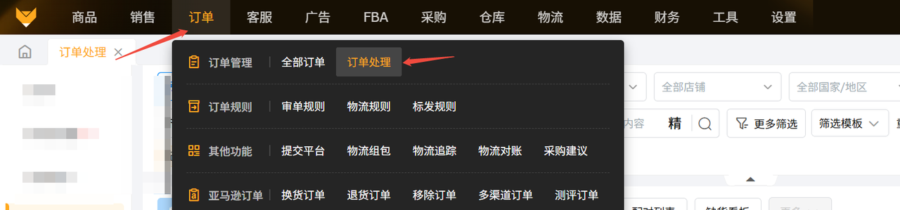 亚马逊自发货订单高效处理工具赛狐ERP
