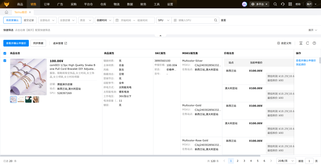 temu批量核价工具赛狐ERP