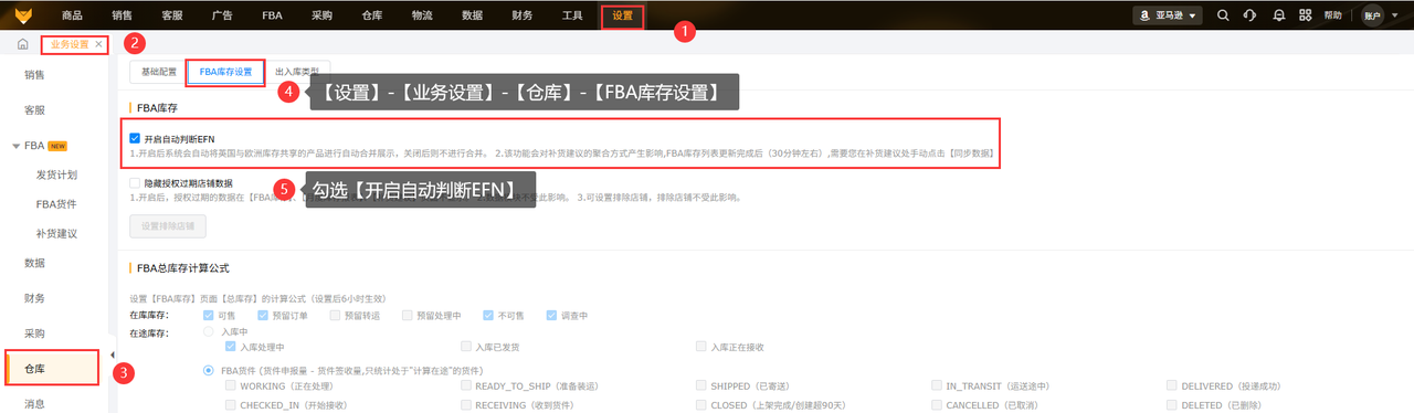 亚马逊进销存管理工具赛狐ERP