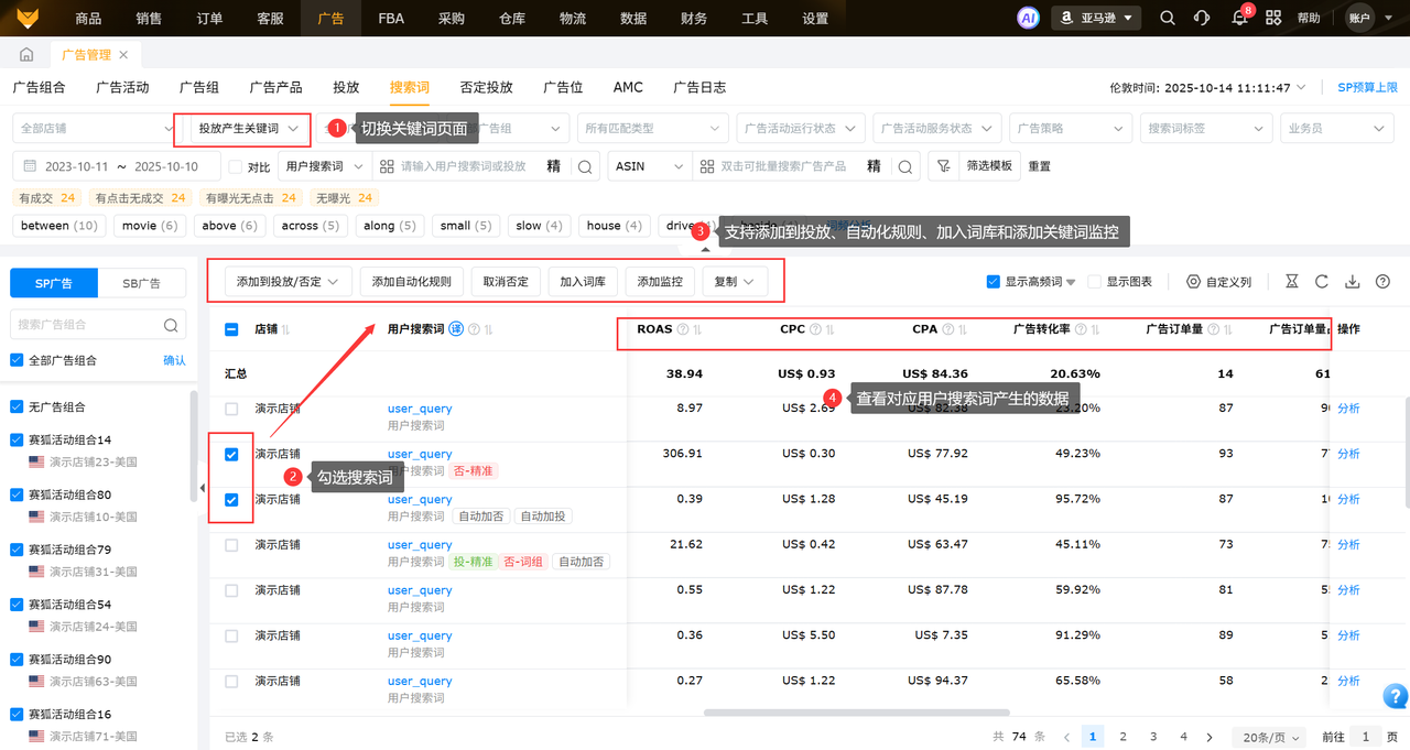 亚马逊新店用户搜索词分析工具赛狐ERP