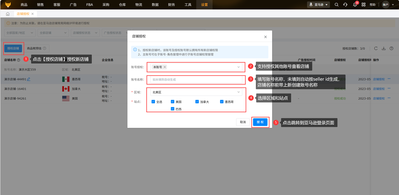 亚马逊赛狐ERP店铺授权