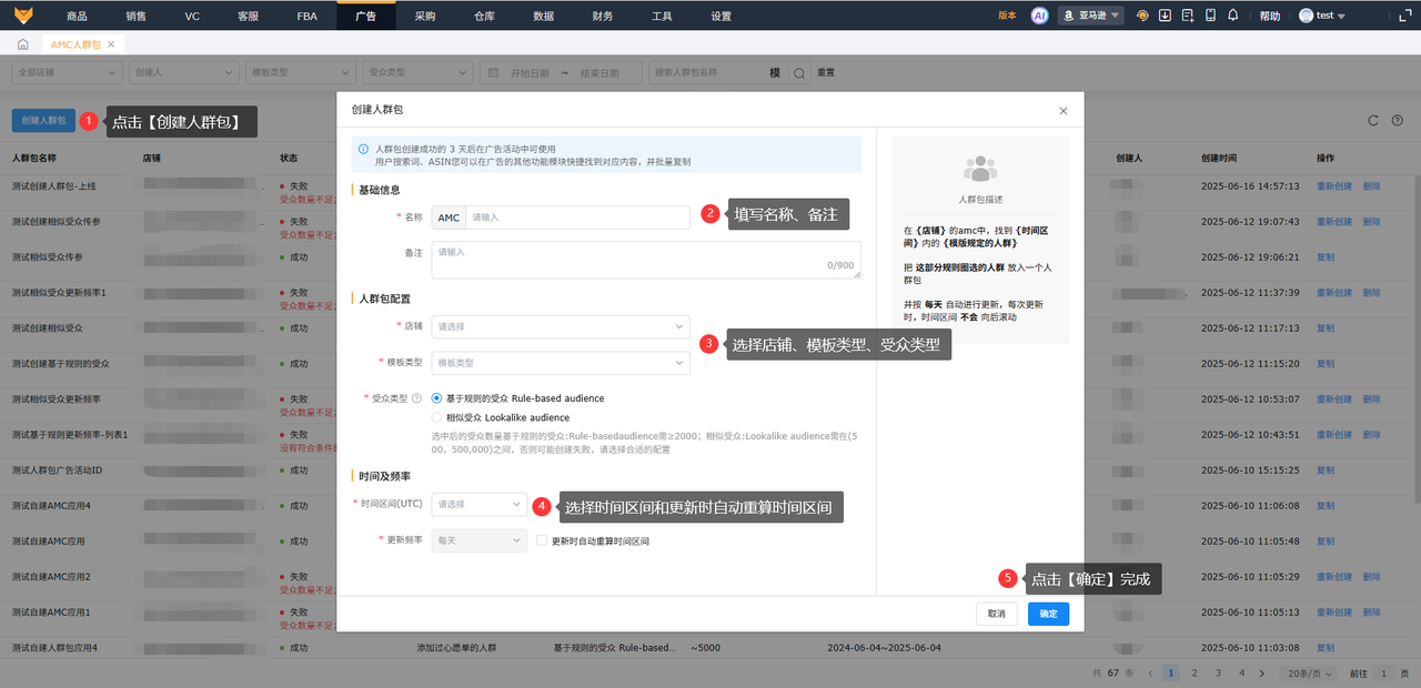 亚马逊AMC人群包管理工具赛狐ERP