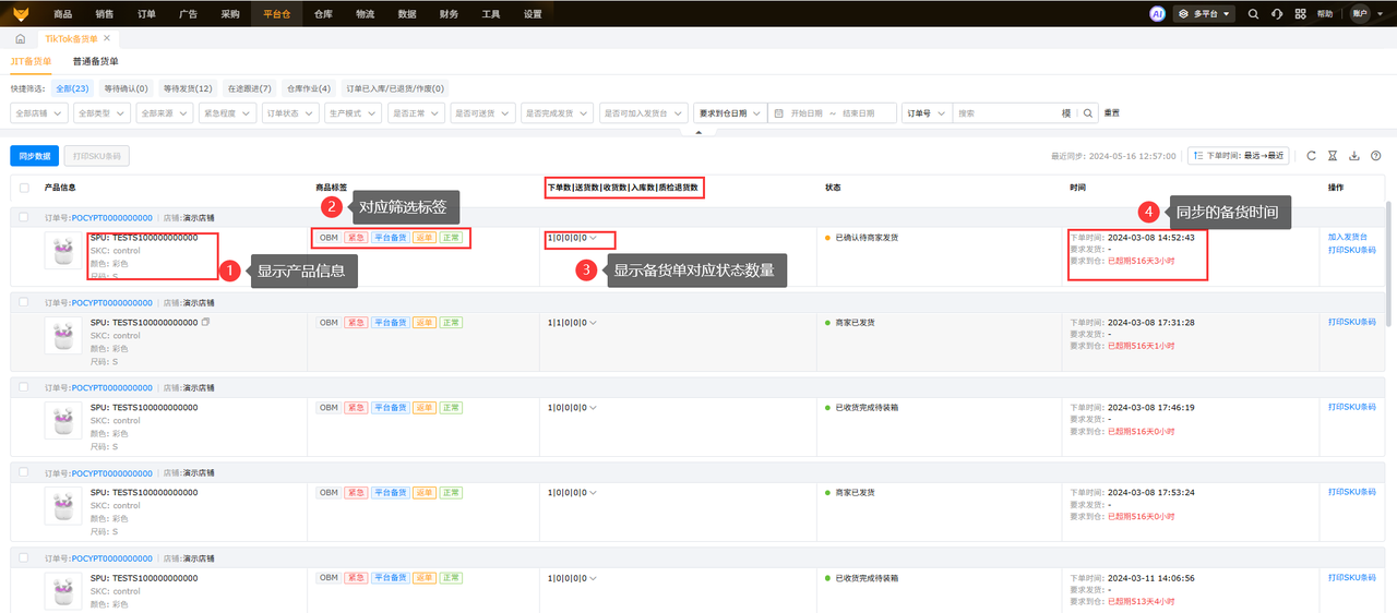 TikTokShop备货和发货管理工具赛狐ERP