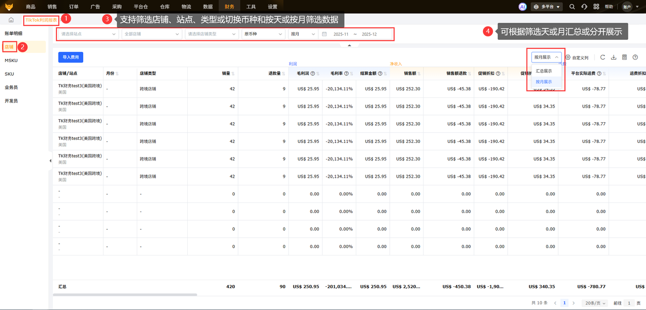 tiktok全托管利润核算工具赛狐ERP