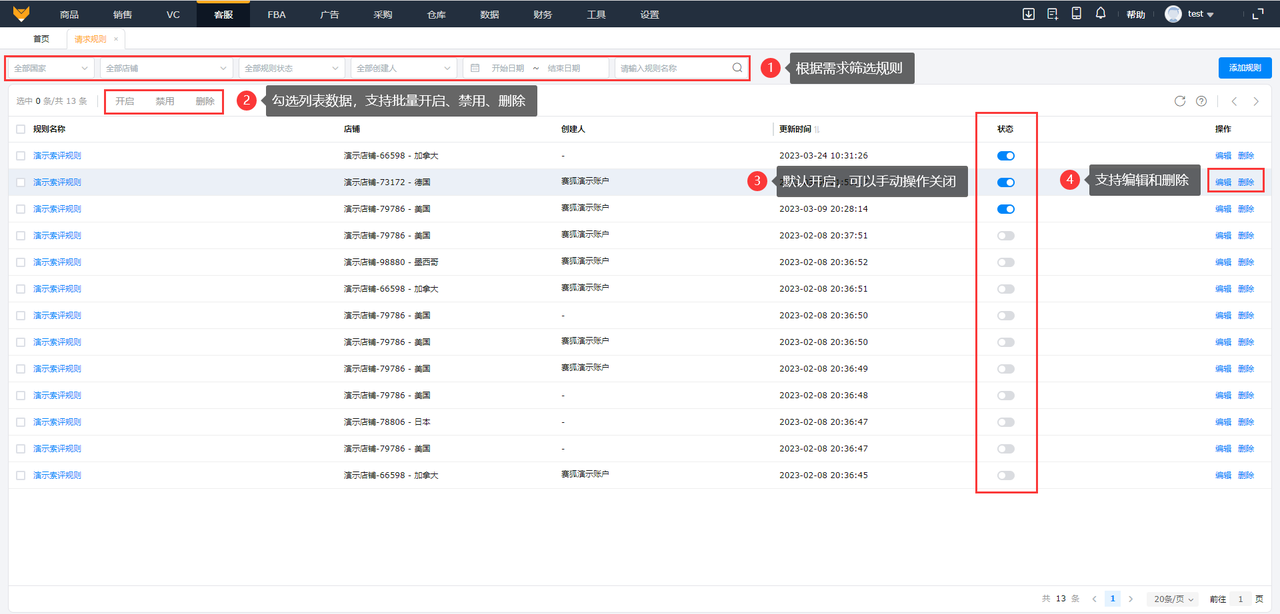 亚马逊高效批量索评工具赛狐ERP
