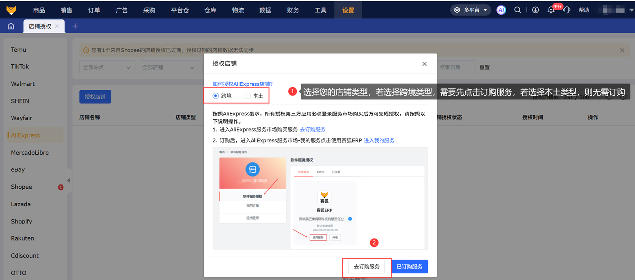 速卖通店铺授权赛狐ERP
