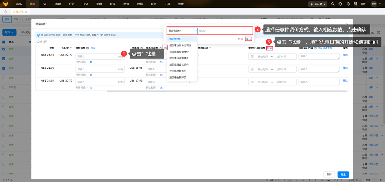 亚马逊批量改价工具赛狐ERP